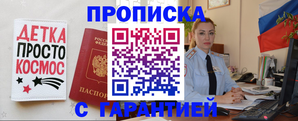 прописка от собственника в Ингушетии