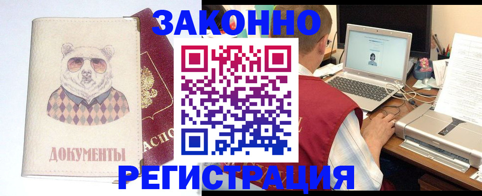 временная регистрация законно в Ингушетии