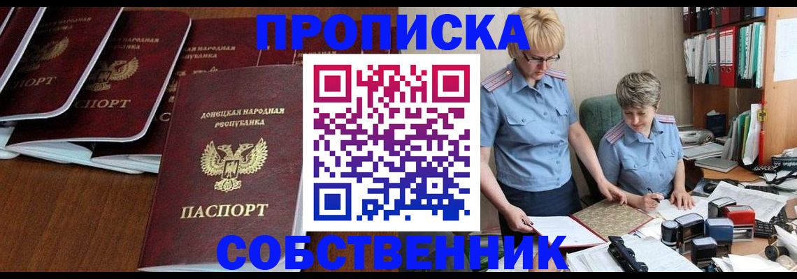 прописка ребенка в Ингушетии