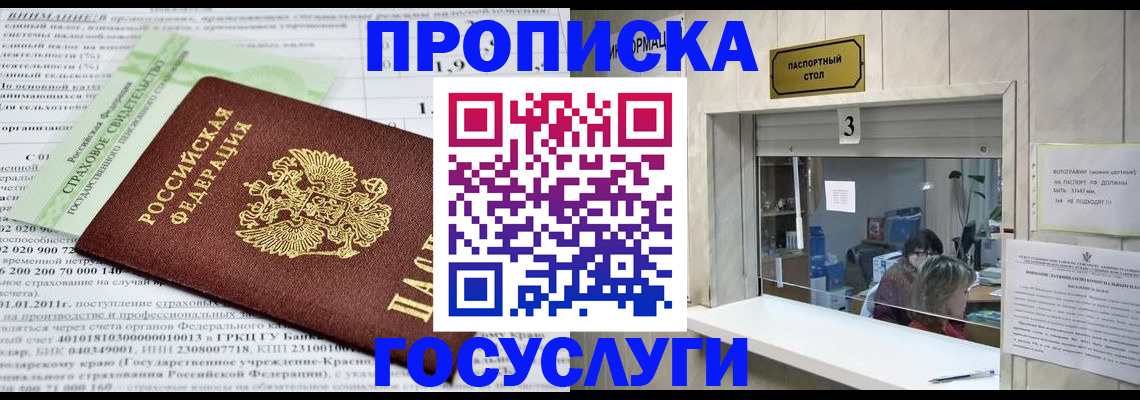 временная регистрация купить в Ингушетии
